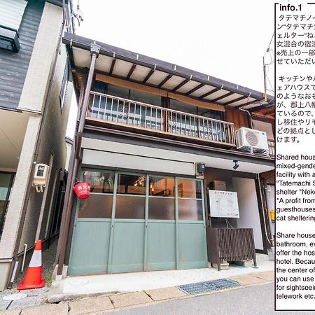 Shared House Tatemachi In Gujo Hachiman酒店 外观 照片