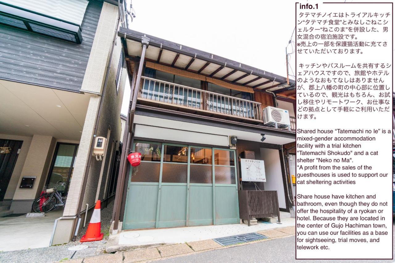 Shared House Tatemachi In Gujo Hachiman酒店 外观 照片
